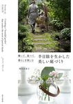 半日陰を生かした美しい庭づくり - 圖片 1