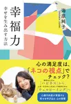 幸福力 潮文庫 うー3(文庫) - 圖片 1