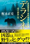 デラシネ 潮文庫 か-7(文庫) - 圖片 1