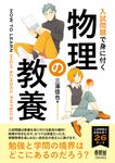 入試問題で身に付く物理の教養 - 圖片 1