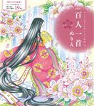 百人一首ぬりえ [バラエティ](新装版) - 圖片 1