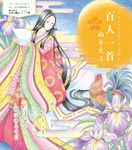 大人女子のぜいたく時間 百人一首ぬりえ 3 [バラエティ] - 圖片 1