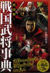 超図解!戦国武将事典 - 圖片 1