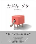 たぶん ゾウ - 圖片 1