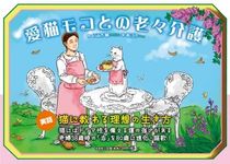 愛猫モコとの老々介護 - 圖片 1
