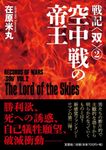戦記〈双〉 2 - 圖片 1