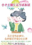 小さく頷くふうばあば 文芸社セレクション - 圖片 1