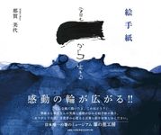 絵手紙 今日も一から生きる - 圖片 1