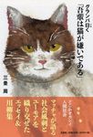 グランパ曰く「吾輩は猫が嫌いである」 - 圖片 1