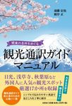 観光通訳ガイドマニュアル 関東の名所をめぐる - 圖片 1