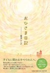 おひさま日記 - 圖片 1