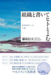 組織と書いてヒトとよむ 現役諸君への手紙 - 圖片 1