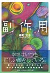 副作用 - 圖片 1