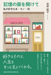 記憶の扉を開けて - 圖片 1