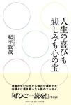 人生の喜びも悲しみも心の宝 - 圖片 1