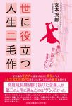 世に役立つ人生二毛作 - 圖片 1