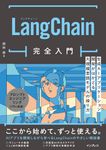 LangChain完全入門 - 圖片 1