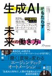 生成AIがもたらす未来の働き方 - 圖片 1