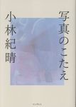 写真のこたえ - 圖片 1