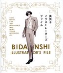 美男子イラストレーターズファイル: 120名掲載! うっとり見惚れる、魅力的な男性イラスト作品集 - 圖片 1