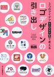 ロゴデザインの引き出し - 圖片 1