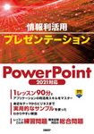 情報利活用プレゼンテーションPowerPoint2021対応 - 圖片 1