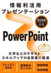 情報利活用プレゼンテーション PowerPoint 2024対応 - 圖片 1