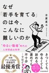 なぜ「若手を育てる」のは今、こんなに難しいのか - 圖片 1