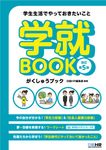 学就BOOK(改訂第5版) - 圖片 1