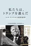 私たちは、トランプを選んだ - 圖片 1