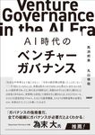 AI時代のベンチャーガバナンス - 圖片 1