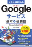 ゼロからはじめるGoogleサービス基本&便利技 - 圖片 1