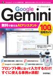 Google Gemini 無料で使えるAIアシスタント 100%活用ガイド - 圖片 1