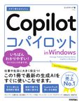 今すぐ使えるかんたん Copilot in Windows - 圖片 1