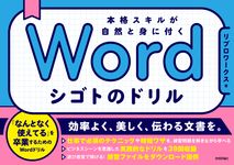 Word シゴトのドリル 本格スキルが自然と身に付く - 圖片 1