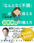 「なんとなく不調」が消える自律神経の整え方 - 圖片 1