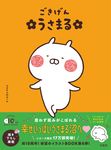 ごきげん うさまる - 圖片 1