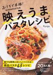 おうちで本格!BINANPASTA流映えうまパスタレシピ - 圖片 1
