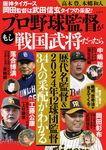 阪神タイガース岡田監督は武田信玄タイプの采配!もしプロ野球監督が戦国武将だったら - 圖片 1