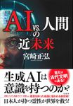 AI vs.人間の近未来 - 圖片 1