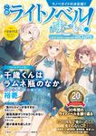 このライトノベルがすごい! 2025 - 圖片 1