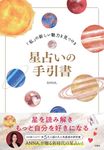 「私」の新しい魅力を見つける星占いの手引書 - 圖片 1