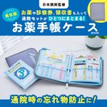 日本調剤監修お薬や診察券、領収書も入って通院セットがひとつにまとまる!進化版お薬手帳ケースBOOK [バラエティ] - 圖片 1