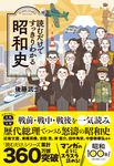 読むだけですっきりわかる昭和史 宝島SUGOI文庫 Dこ-2-23(文庫) - 圖片 1