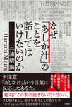 なぜ「あしか汁」のことを話してはいけないのか - 圖片 1