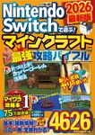Nintendo Switchで遊ぶ!マインクラフト最強攻略バイブル - 圖片 1
