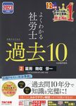 よくわかる社労士合格するための過去10年本試験問題集 2 2023年度版 - 圖片 1