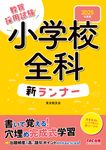 小学校全科新ランナー 2025年度版 - 圖片 1