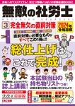 無敵の社労士 3 2024年合格目標 - 圖片 1