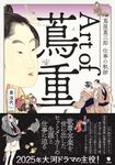 Art of 蔦重 - 圖片 1